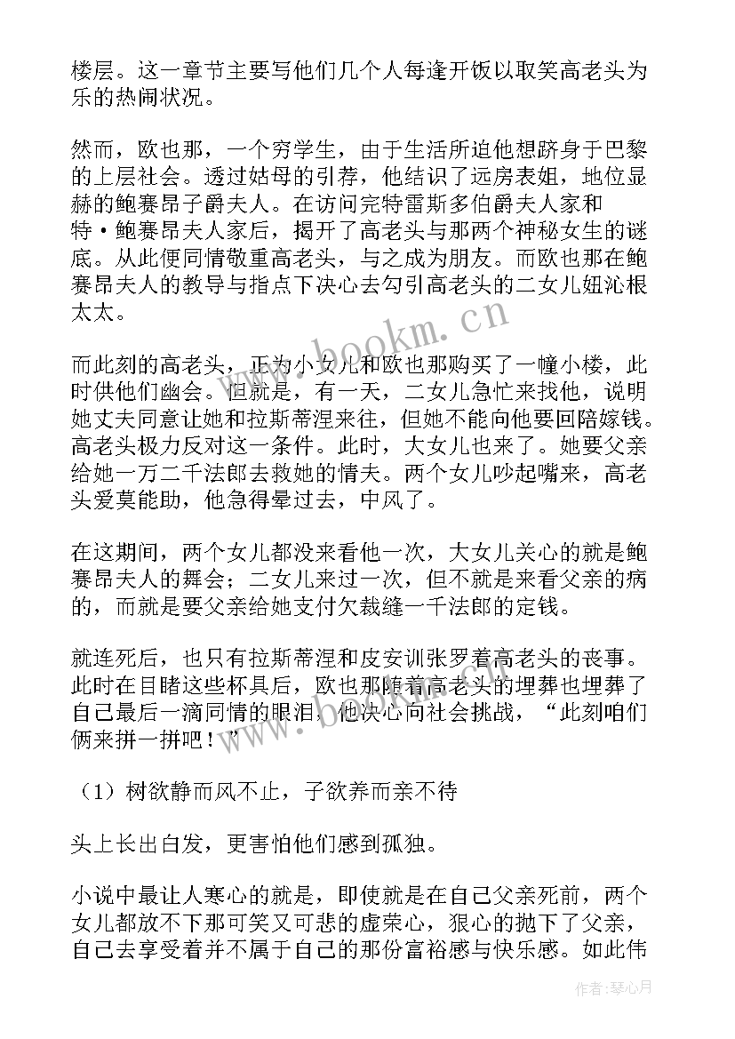 最新高老头读书心得 高二高老头读书心得(通用9篇)