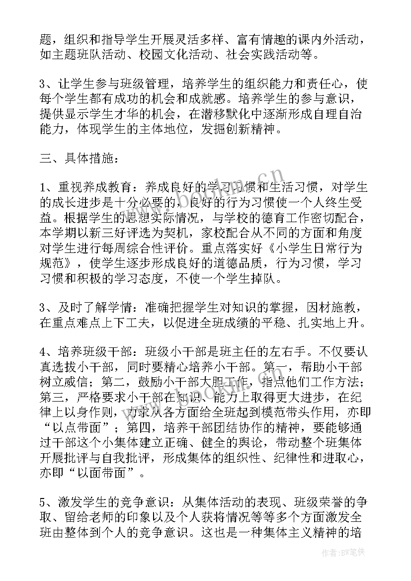 四年级新学期的班主任工作计划表 四年级班主任新学期工作计划(模板7篇)