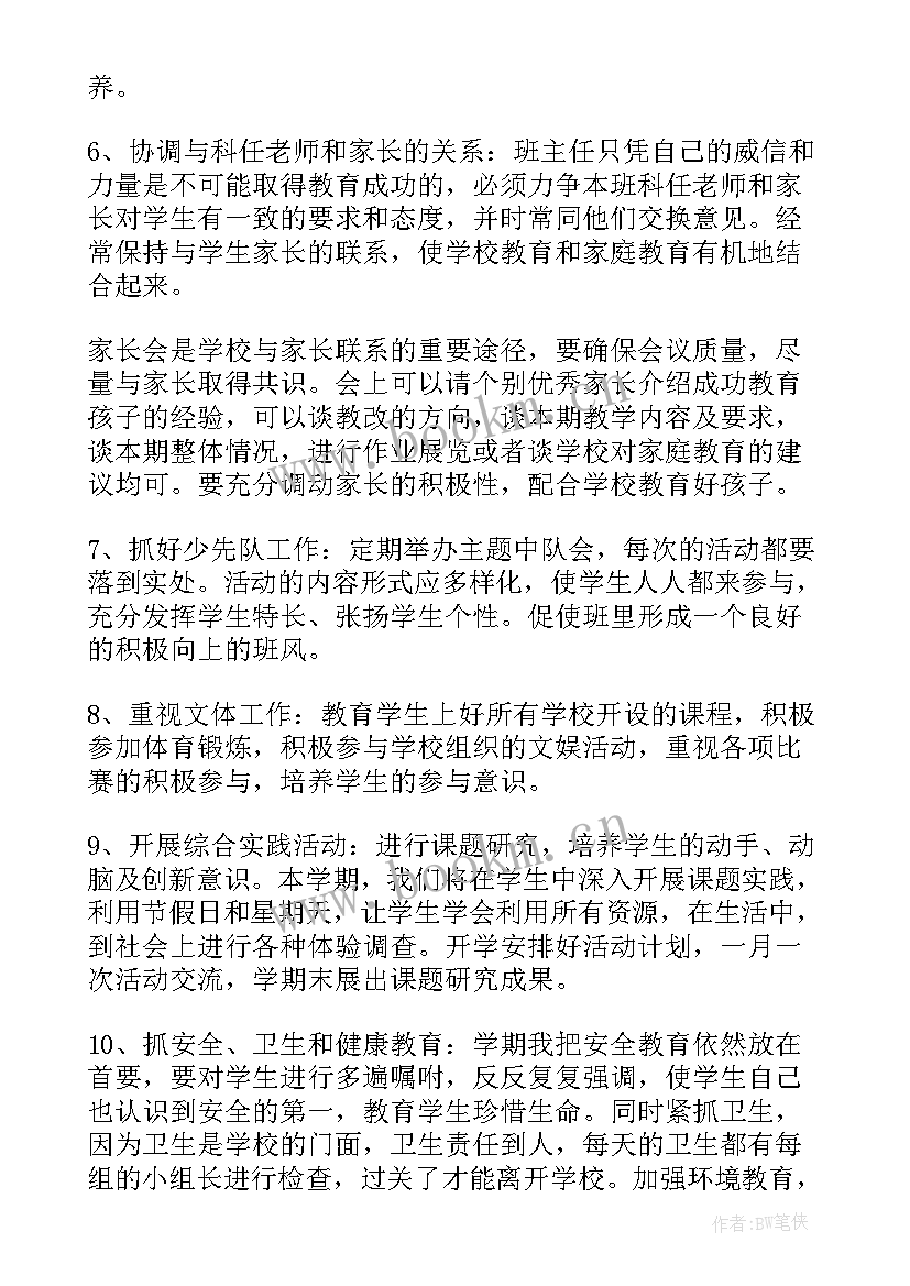 四年级新学期的班主任工作计划表 四年级班主任新学期工作计划(模板7篇)