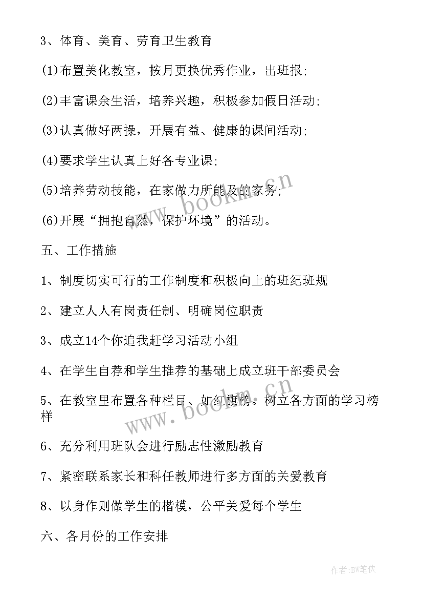 四年级新学期的班主任工作计划表 四年级班主任新学期工作计划(模板7篇)