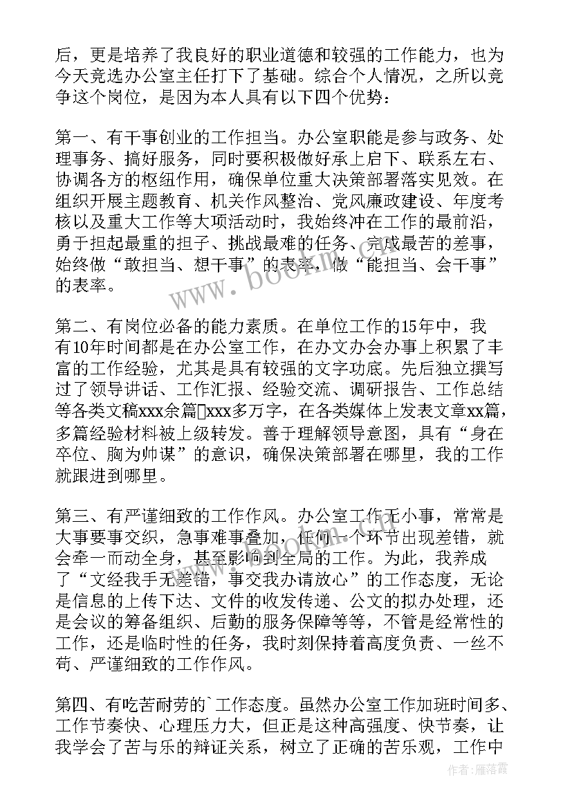 最新竞聘中层干部演讲稿 中层干部竞聘演讲稿(实用5篇)