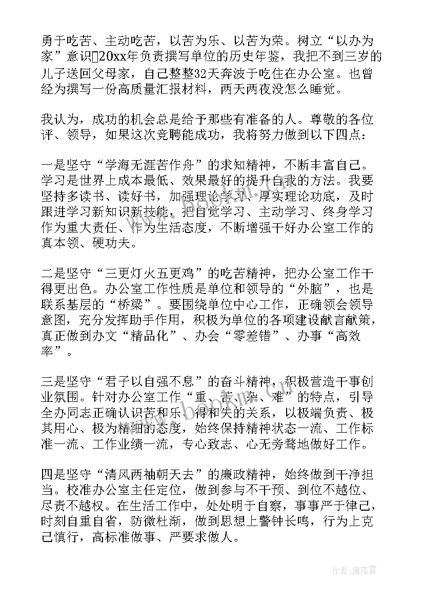 最新竞聘中层干部演讲稿 中层干部竞聘演讲稿(实用5篇)