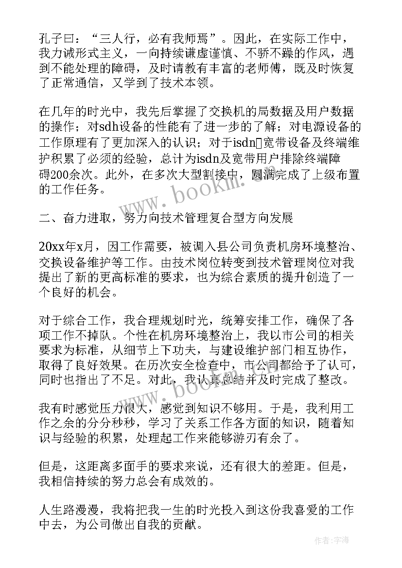 2023年技术岗位工作总结个人不足 技术岗位个人工作总结(通用5篇)