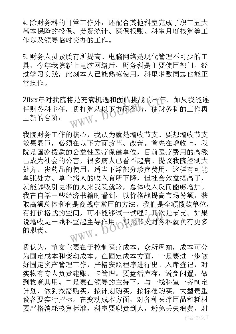 2023年小学教师岗位竞聘演讲稿l(实用9篇)