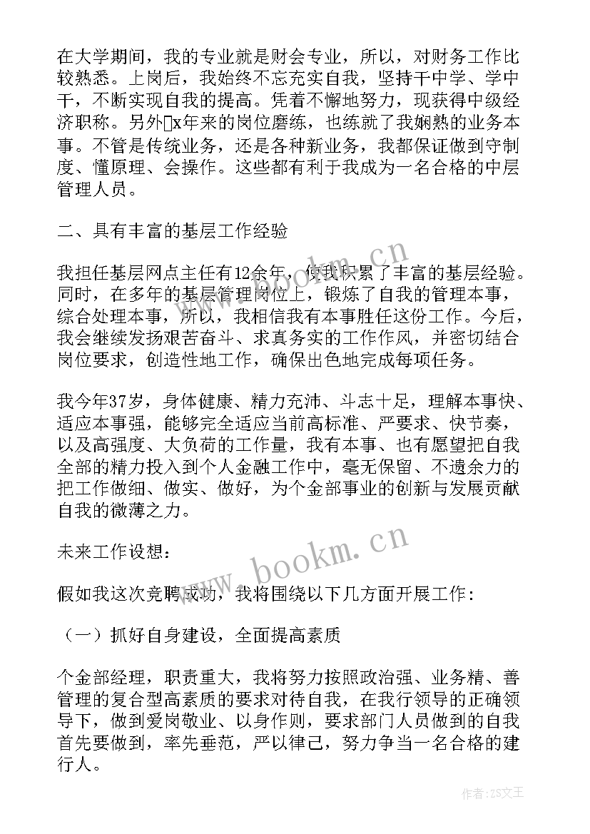 2023年小学教师岗位竞聘演讲稿l(实用9篇)