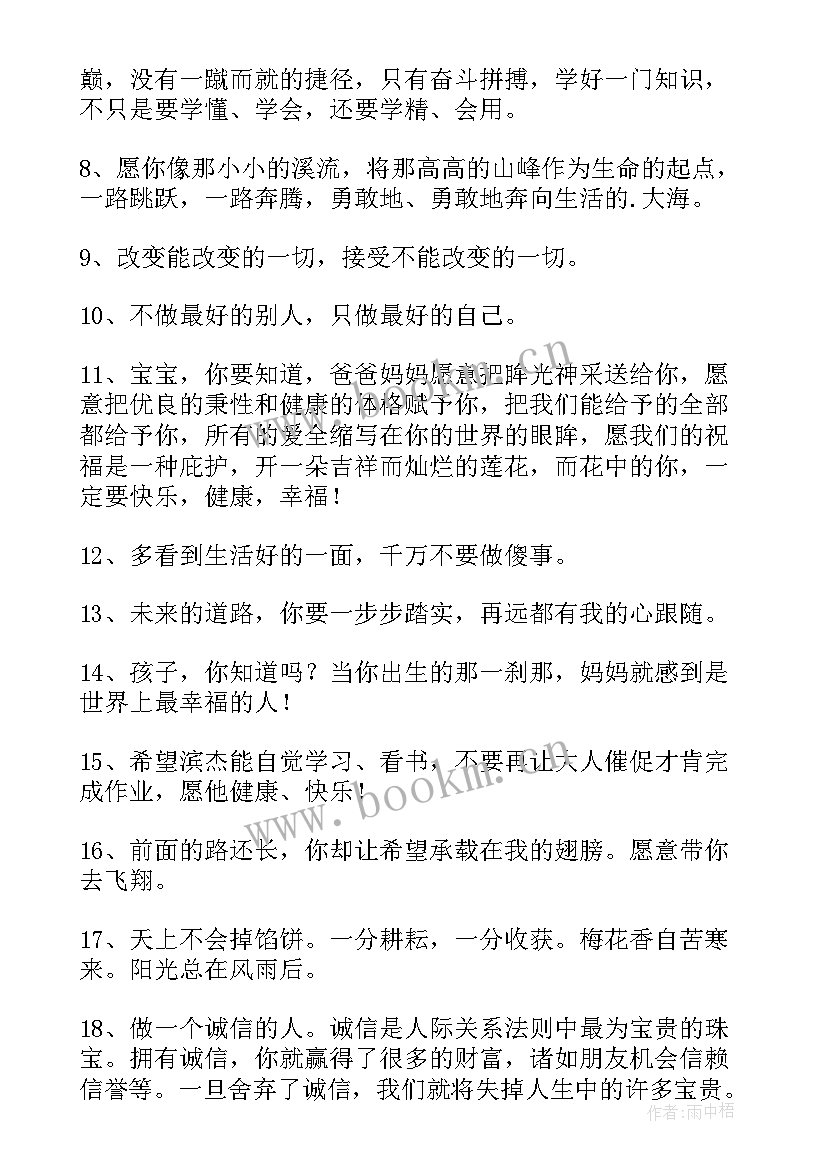 孩子成长礼家长寄语视频(优秀5篇)