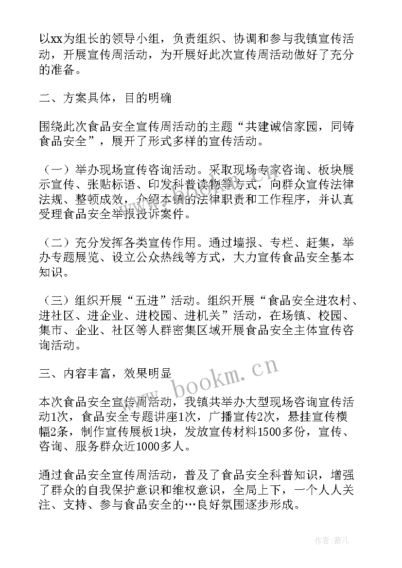 开展食品安全专项检查 春节前检查食品安全简报(汇总8篇)