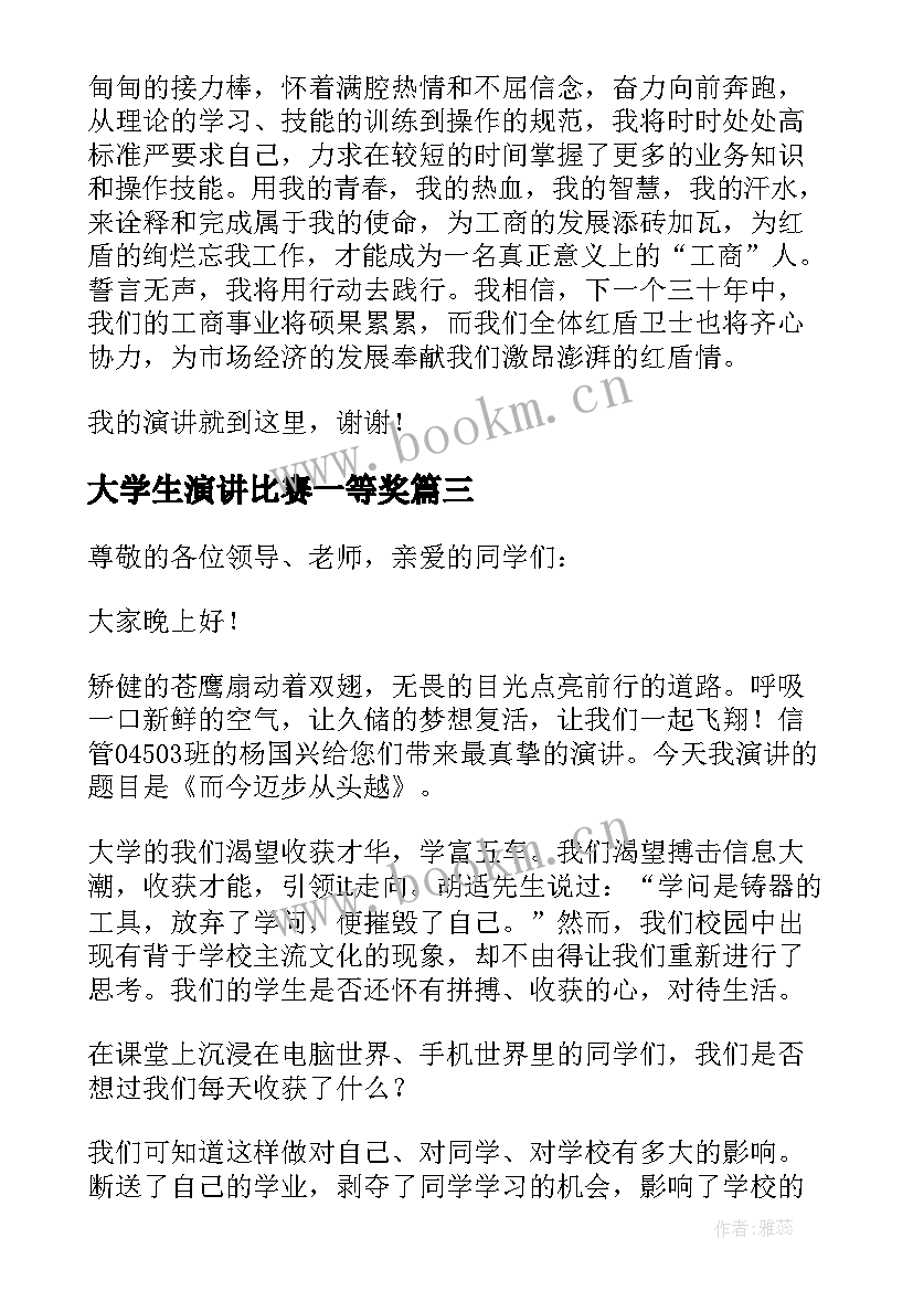 2023年大学生演讲比赛一等奖 大学生演讲比赛演讲稿(优质5篇)