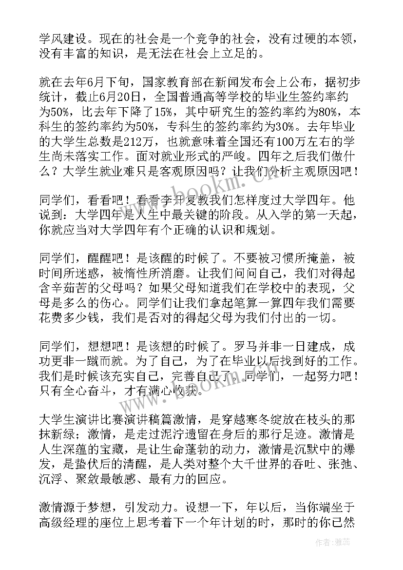 2023年大学生演讲比赛一等奖 大学生演讲比赛演讲稿(优质5篇)