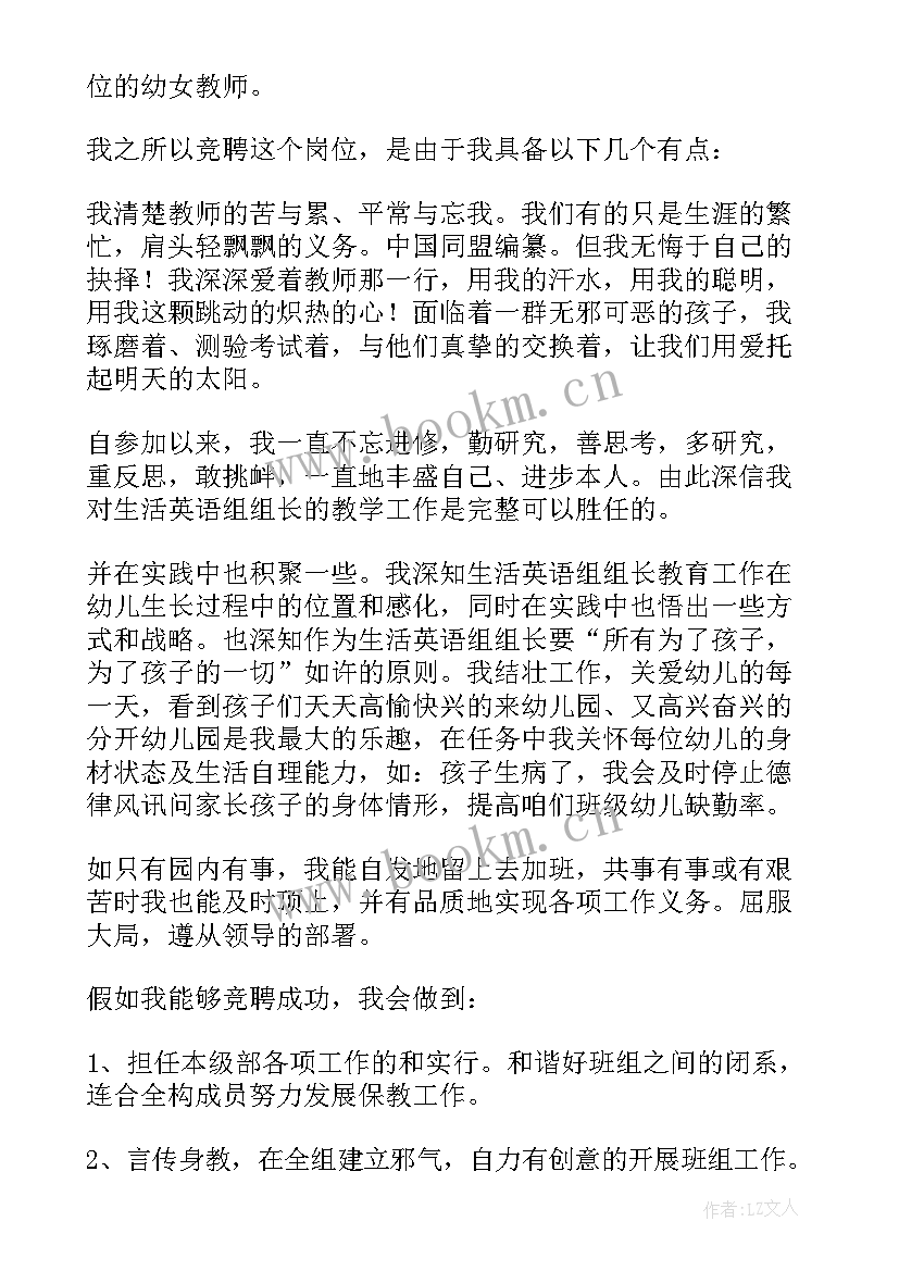 学校中层干部竞聘演讲稿(精选5篇)