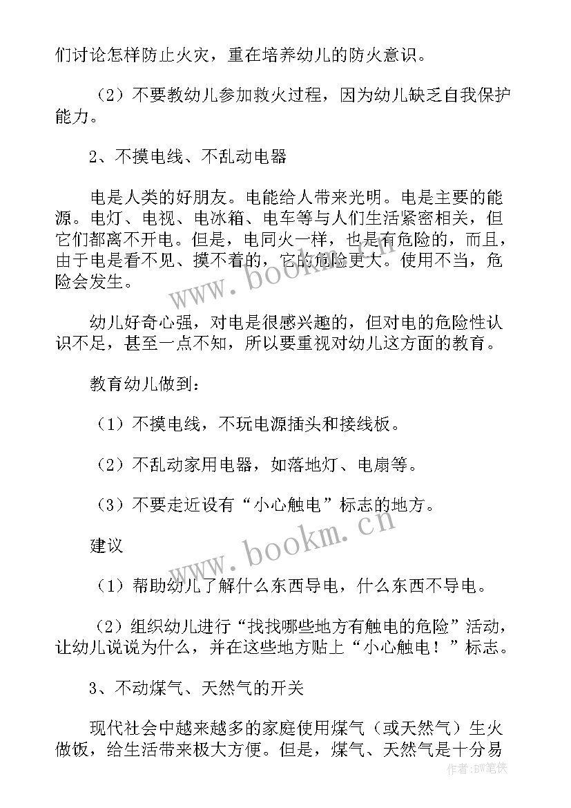 最新大班安全教案保护自己的安全 保护自己有一套安全教案(优秀10篇)