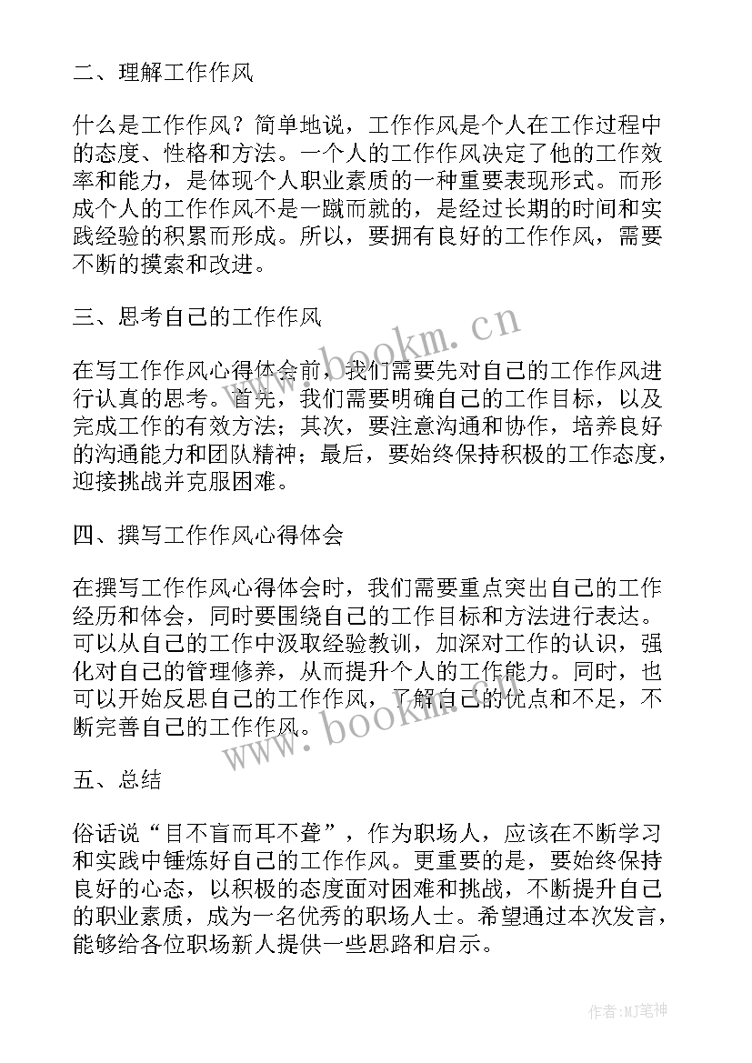 工作作风的情况 团干部工作作风心得体会(模板6篇)