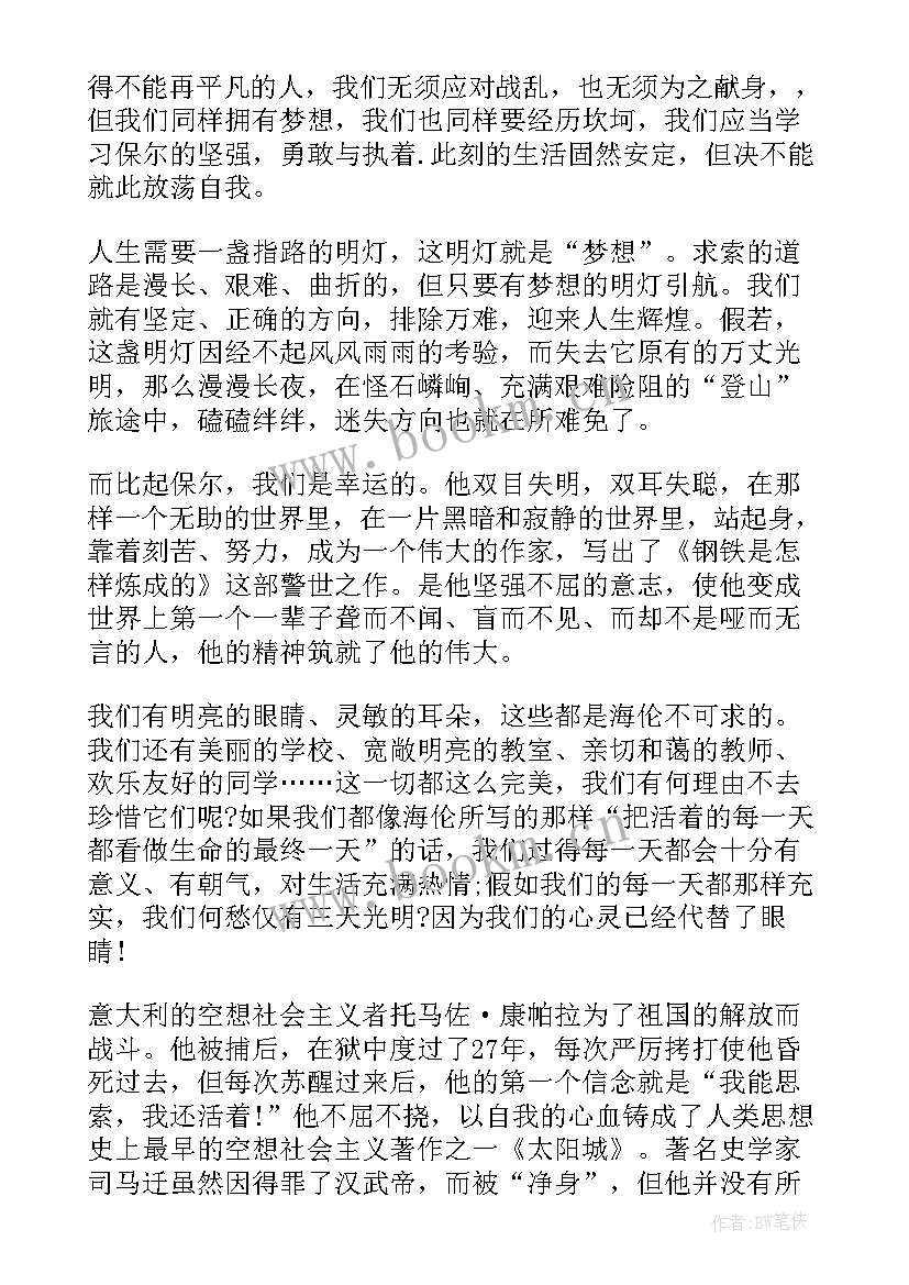 最新国旗下青春励志演讲稿(通用6篇)