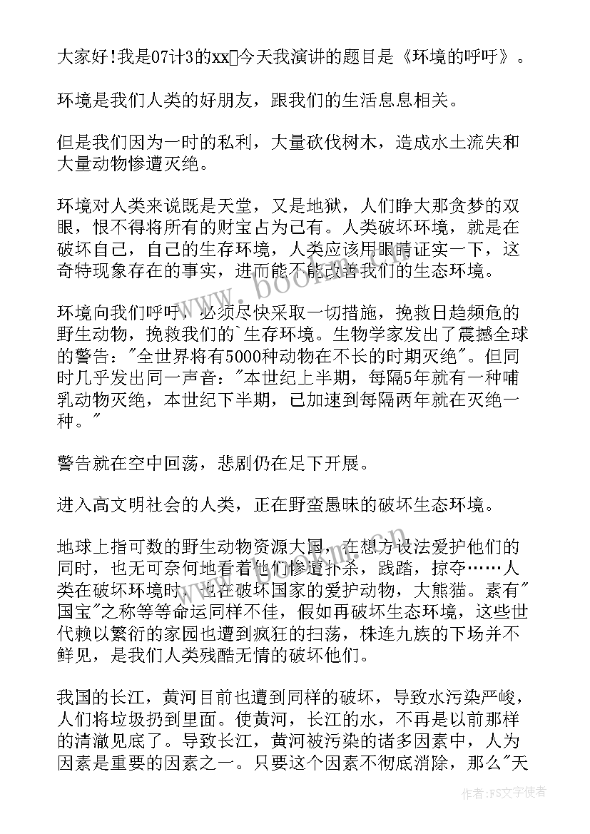 最新环保的演讲稿分钟 绿色环保演讲稿三分钟(汇总6篇)