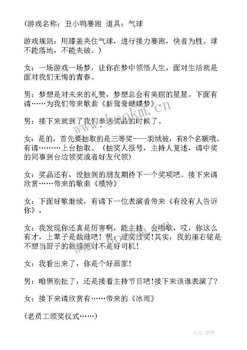 公司周年庆主持开场白 公司周年庆典主持词(通用6篇)