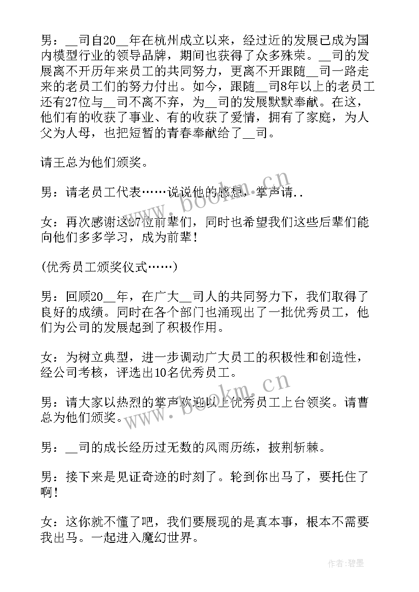 公司周年庆主持开场白 公司周年庆典主持词(通用6篇)