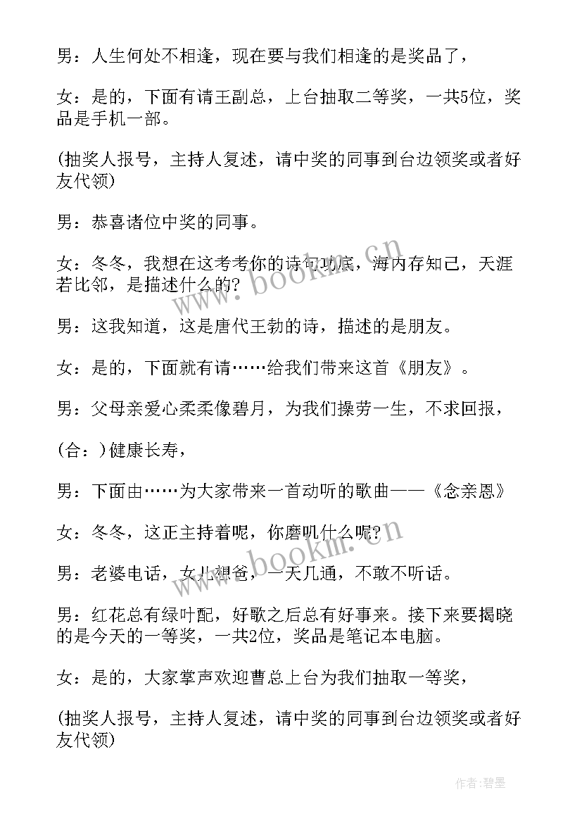 公司周年庆主持开场白 公司周年庆典主持词(通用6篇)