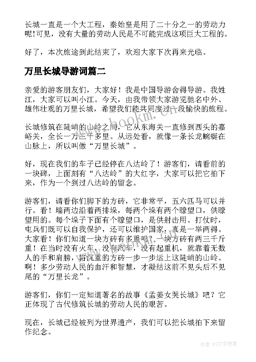 万里长城导游词(优秀9篇)