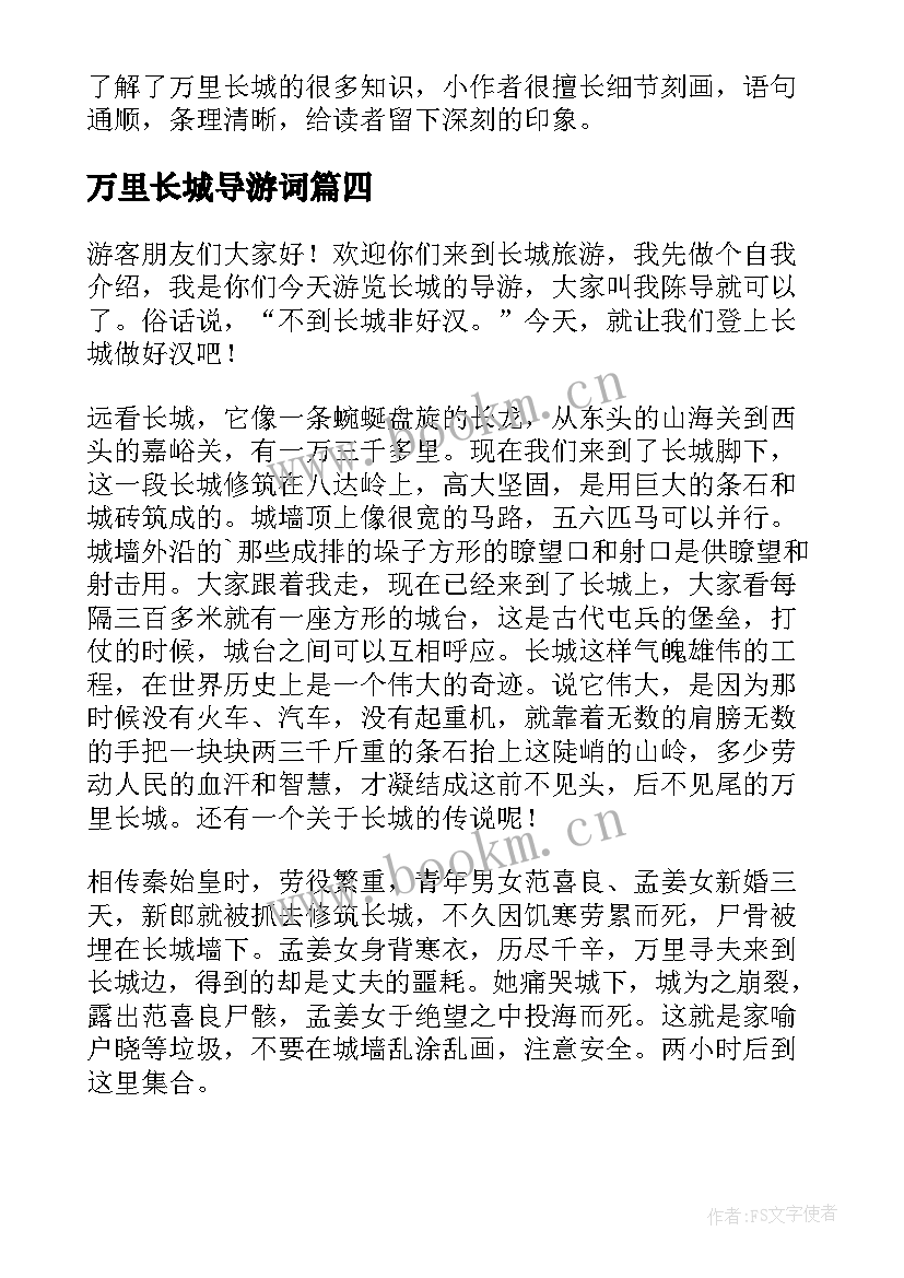 万里长城导游词(优秀9篇)