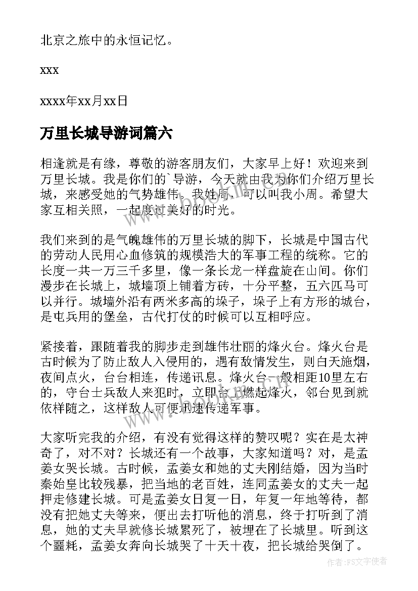 万里长城导游词(优秀9篇)