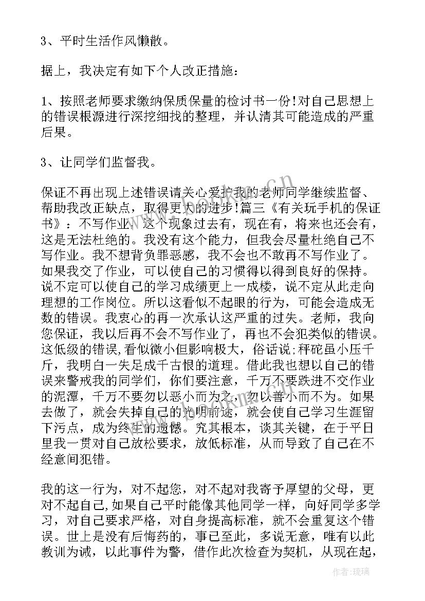 2023年带手机被收保证书有用吗(通用6篇)