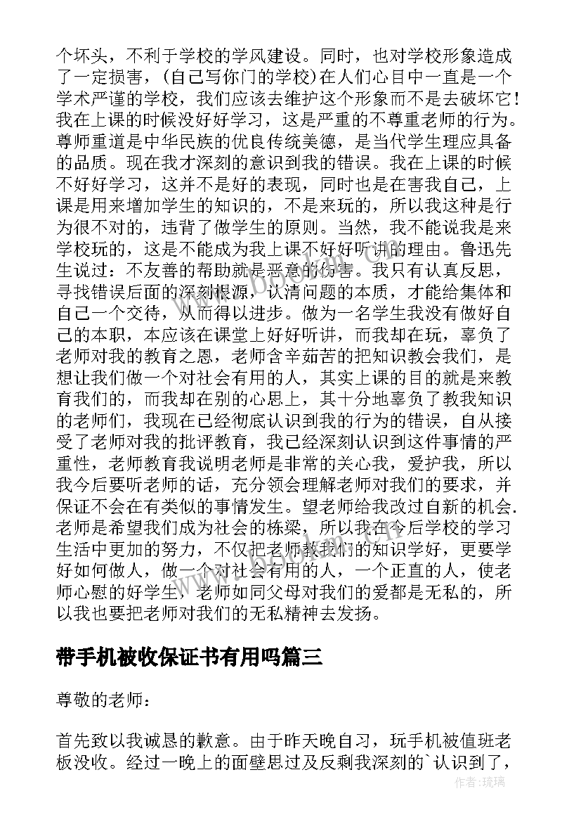 2023年带手机被收保证书有用吗(通用6篇)