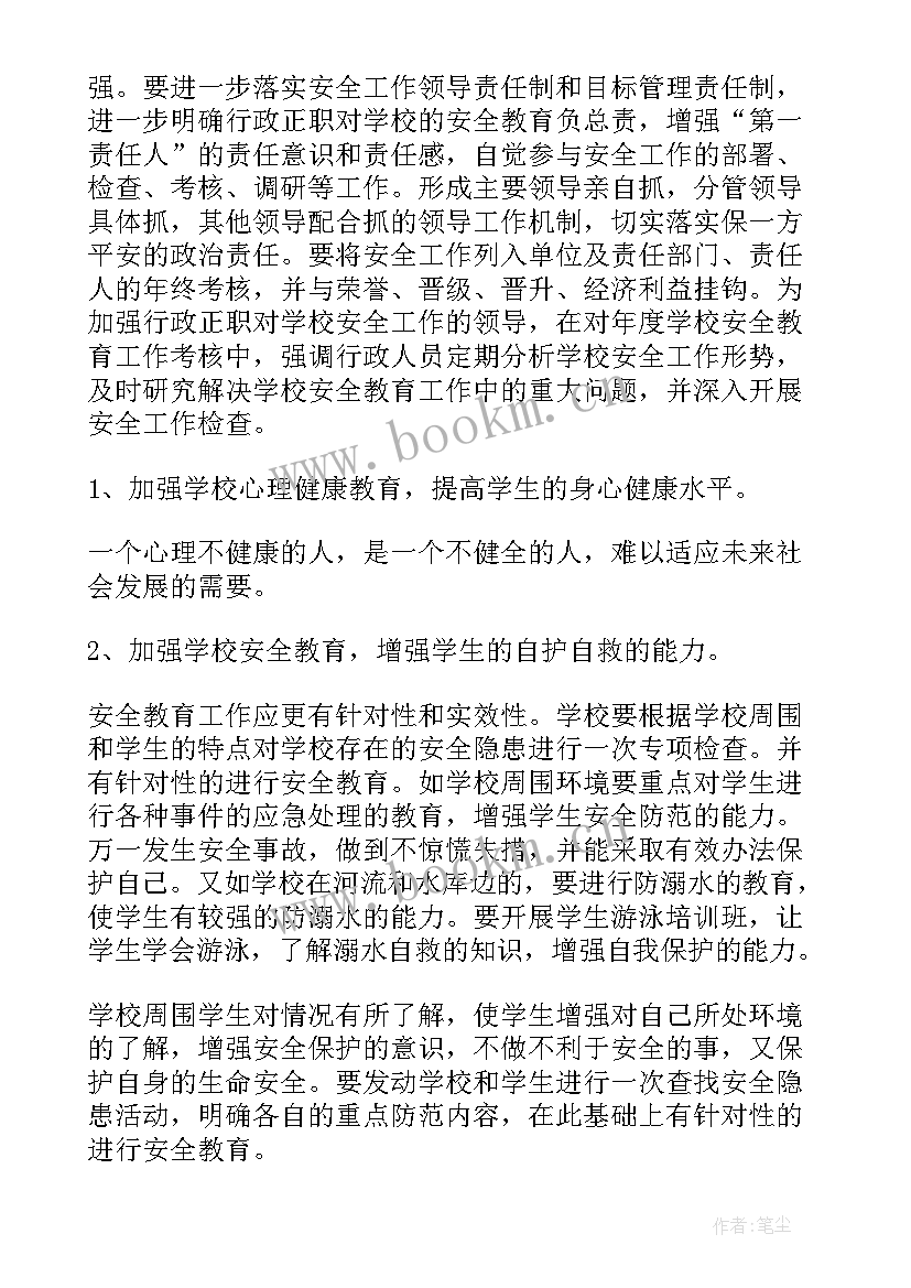 最新小学学校安全工作计划(模板9篇)