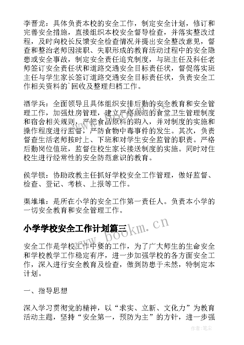 最新小学学校安全工作计划(模板9篇)