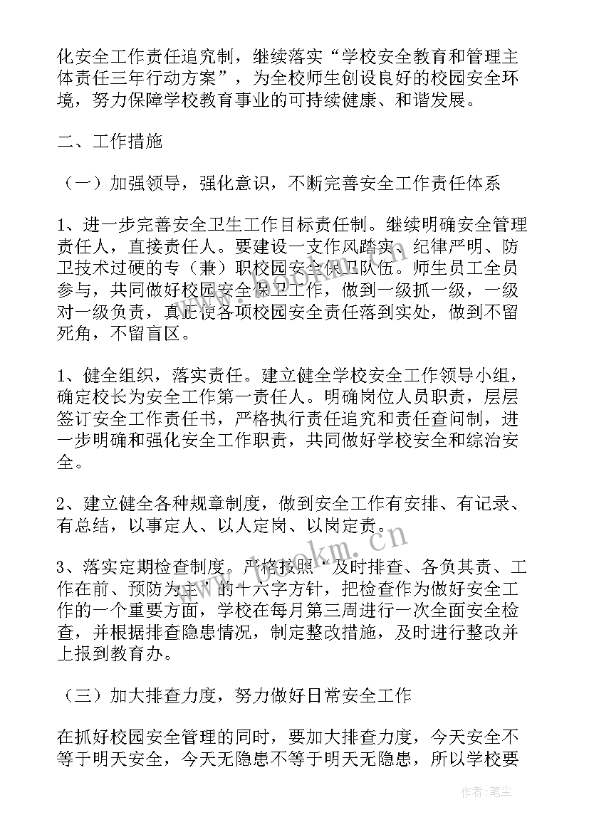 最新小学学校安全工作计划(模板9篇)