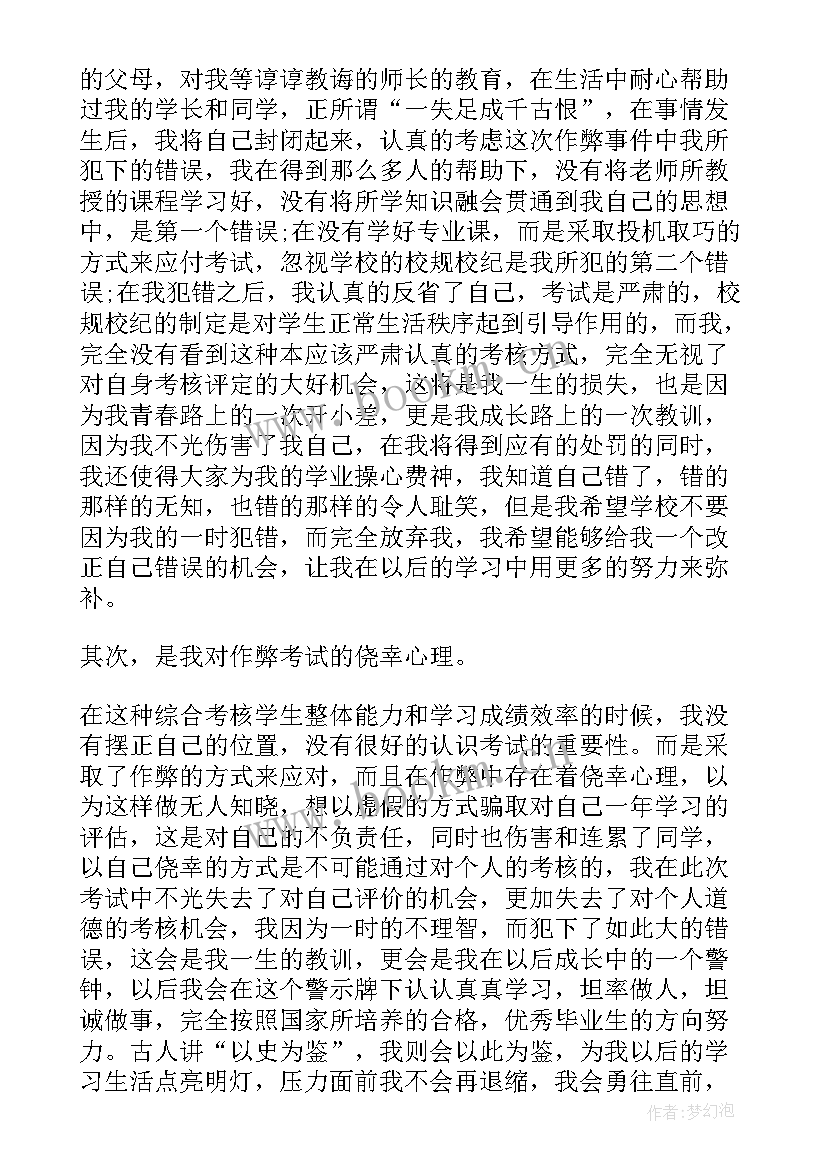 2023年大学作弊检讨书反省自己(通用6篇)