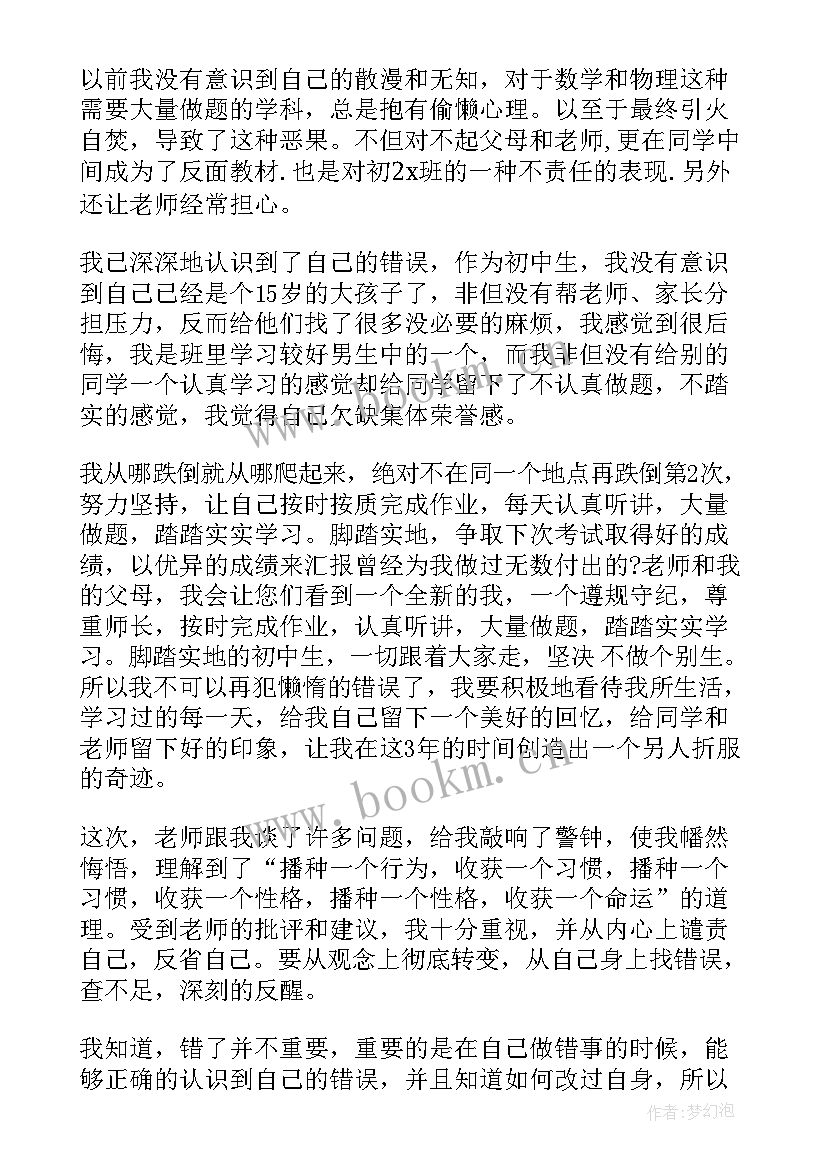 2023年大学作弊检讨书反省自己(通用6篇)