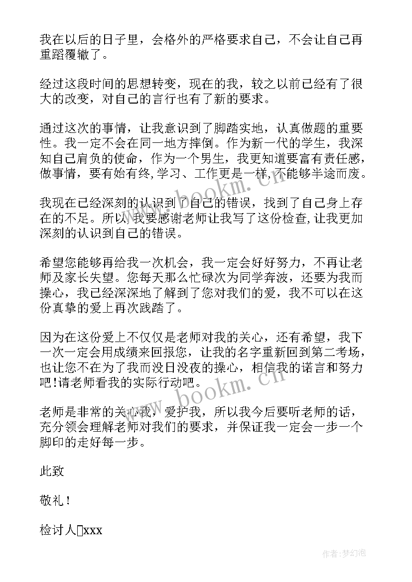 2023年大学作弊检讨书反省自己(通用6篇)