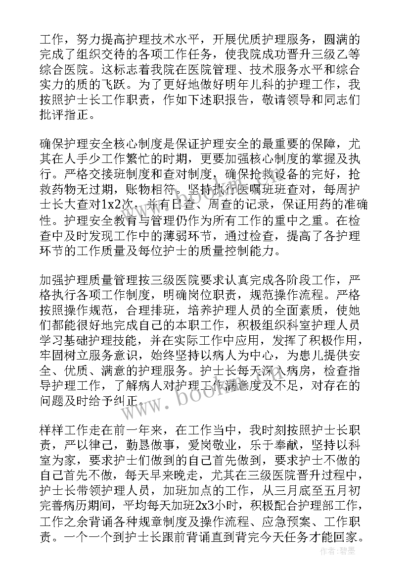 护士个人鉴定表自我鉴定 护士个人鉴定(大全8篇)