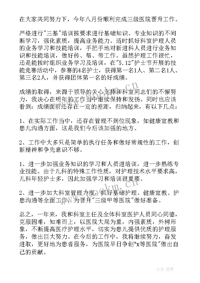 护士个人鉴定表自我鉴定 护士个人鉴定(大全8篇)