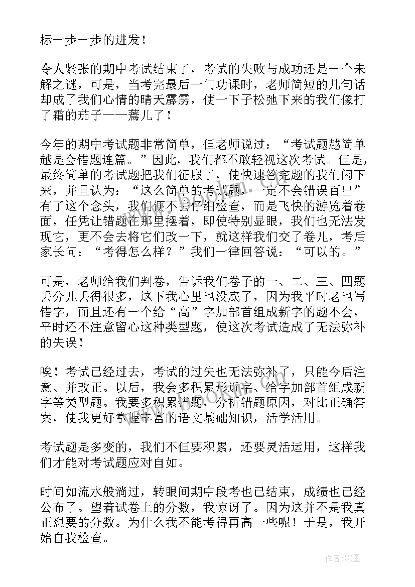 2023年高中政治考试总结与反思 高中期试总结反思(优秀5篇)