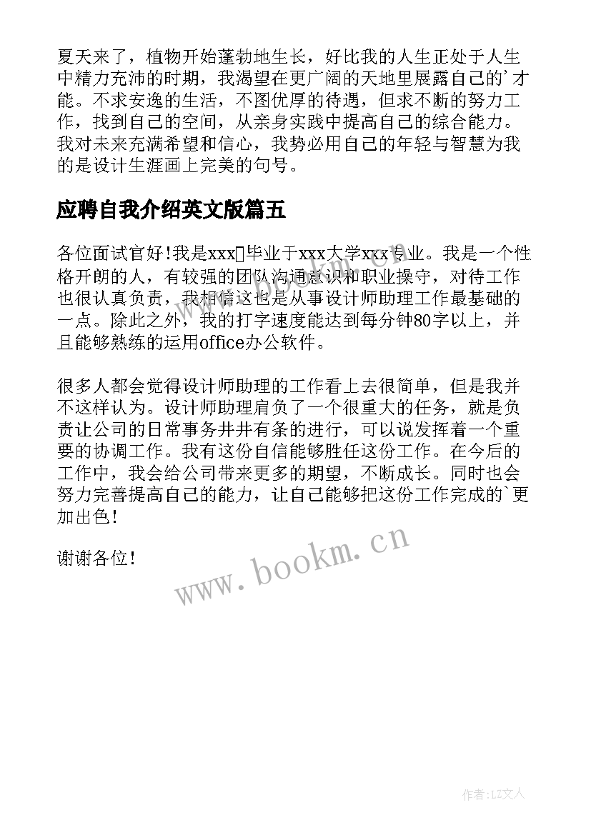 应聘自我介绍英文版 服装设计师应聘自我介绍英文(实用5篇)