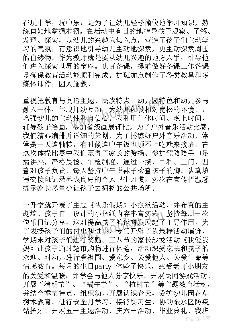 2023年幼儿园班主任总结大班 幼儿园班主任总结(优秀6篇)