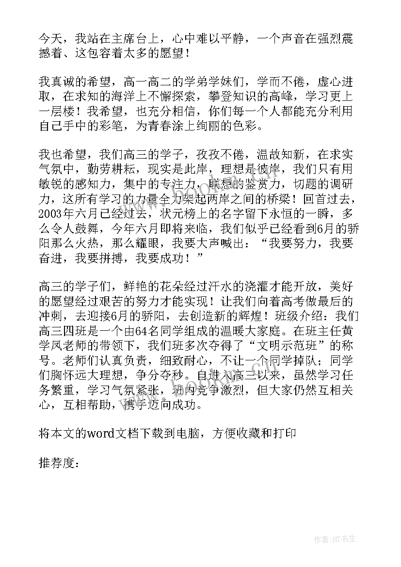 2023年幼儿园国旗下讲话安排表第二学期 新学期幼儿园国旗下讲话稿(优质5篇)