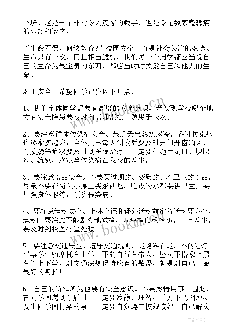 最新学生安全教育演讲稿(模板6篇)