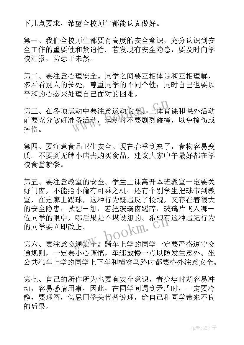 最新学生安全教育演讲稿(模板6篇)