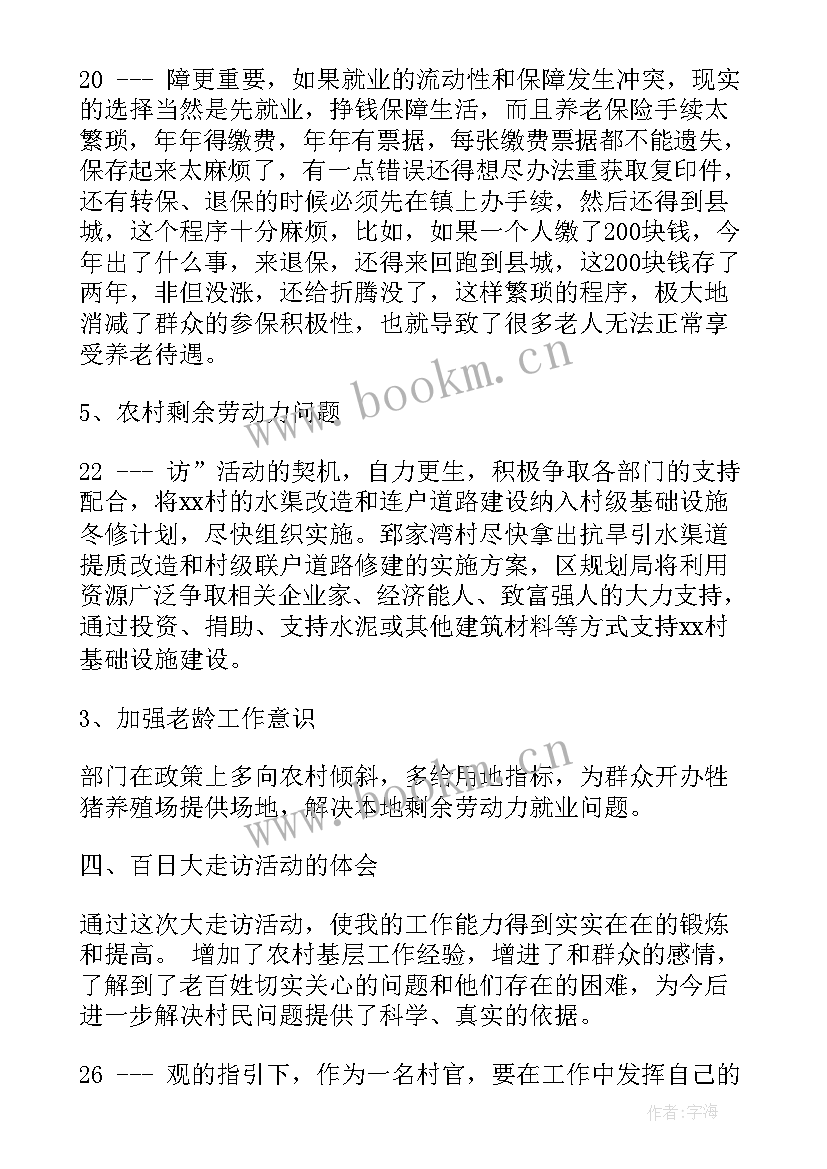 最新走访企业调研方案(实用5篇)