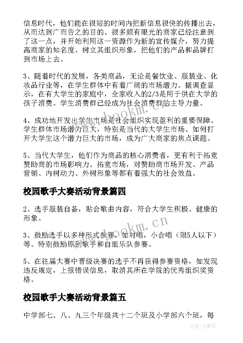 最新校园歌手大赛活动背景 校园歌手大赛活动策划书(通用7篇)