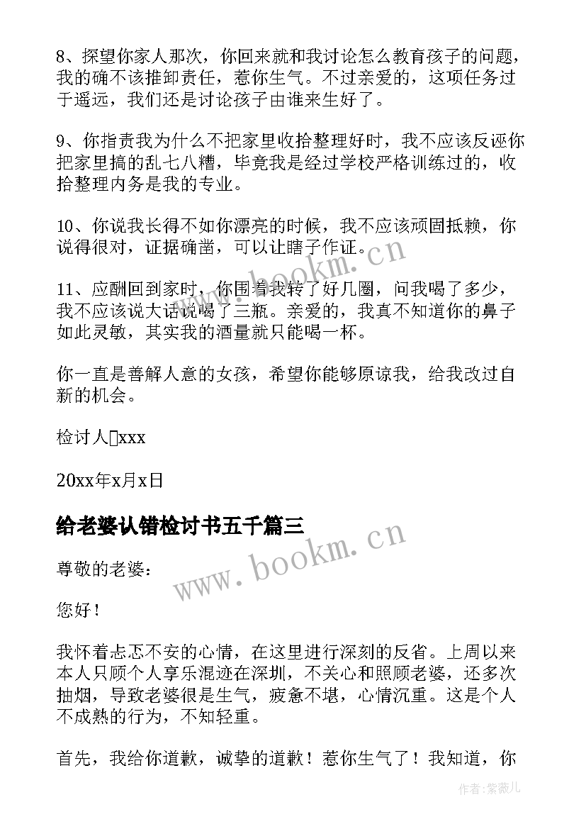 2023年给老婆认错检讨书五千 跟老婆认错检讨书(实用10篇)