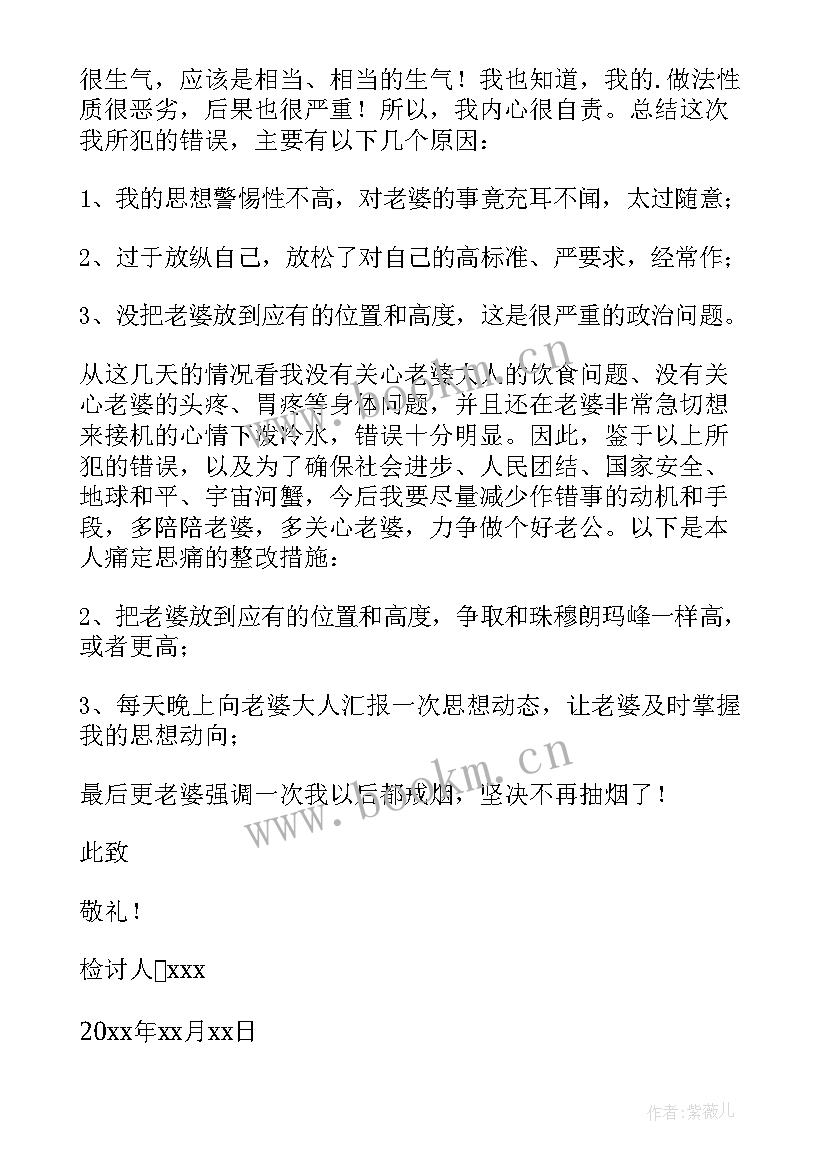 2023年给老婆认错检讨书五千 跟老婆认错检讨书(实用10篇)