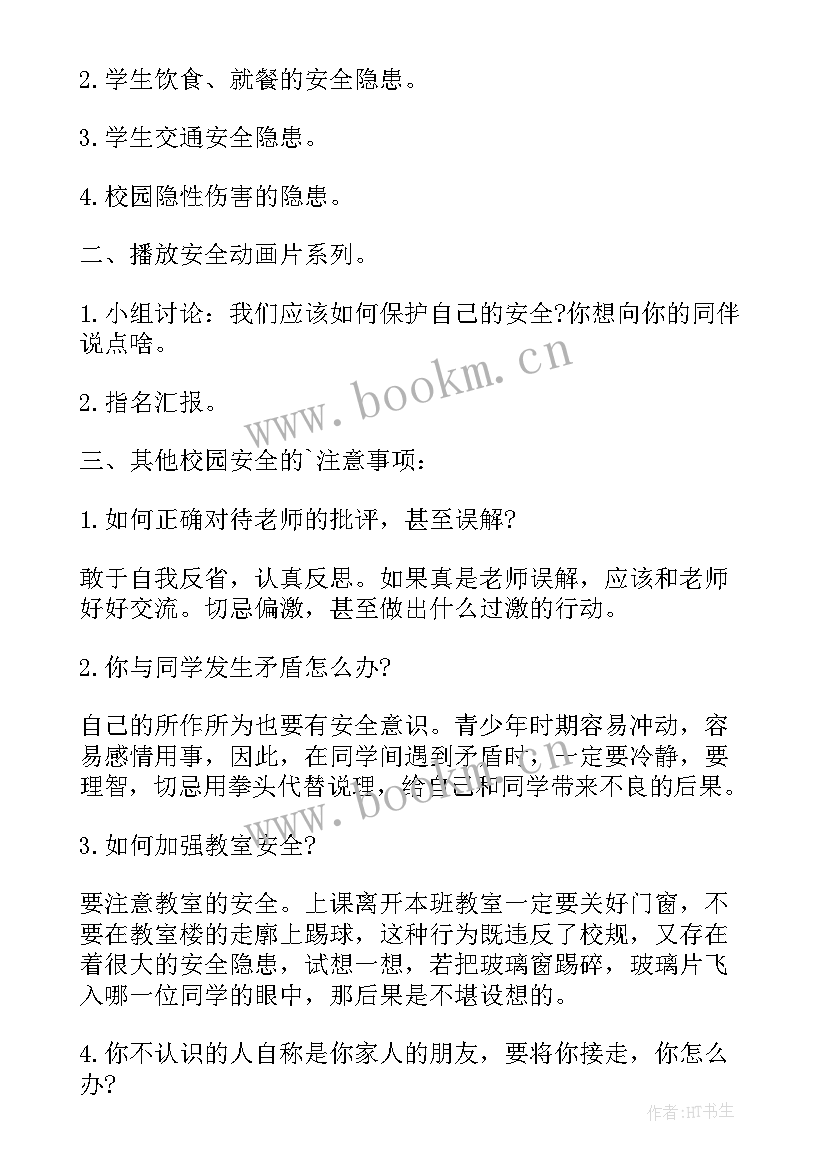 2023年秋季开学第一课方案(实用5篇)