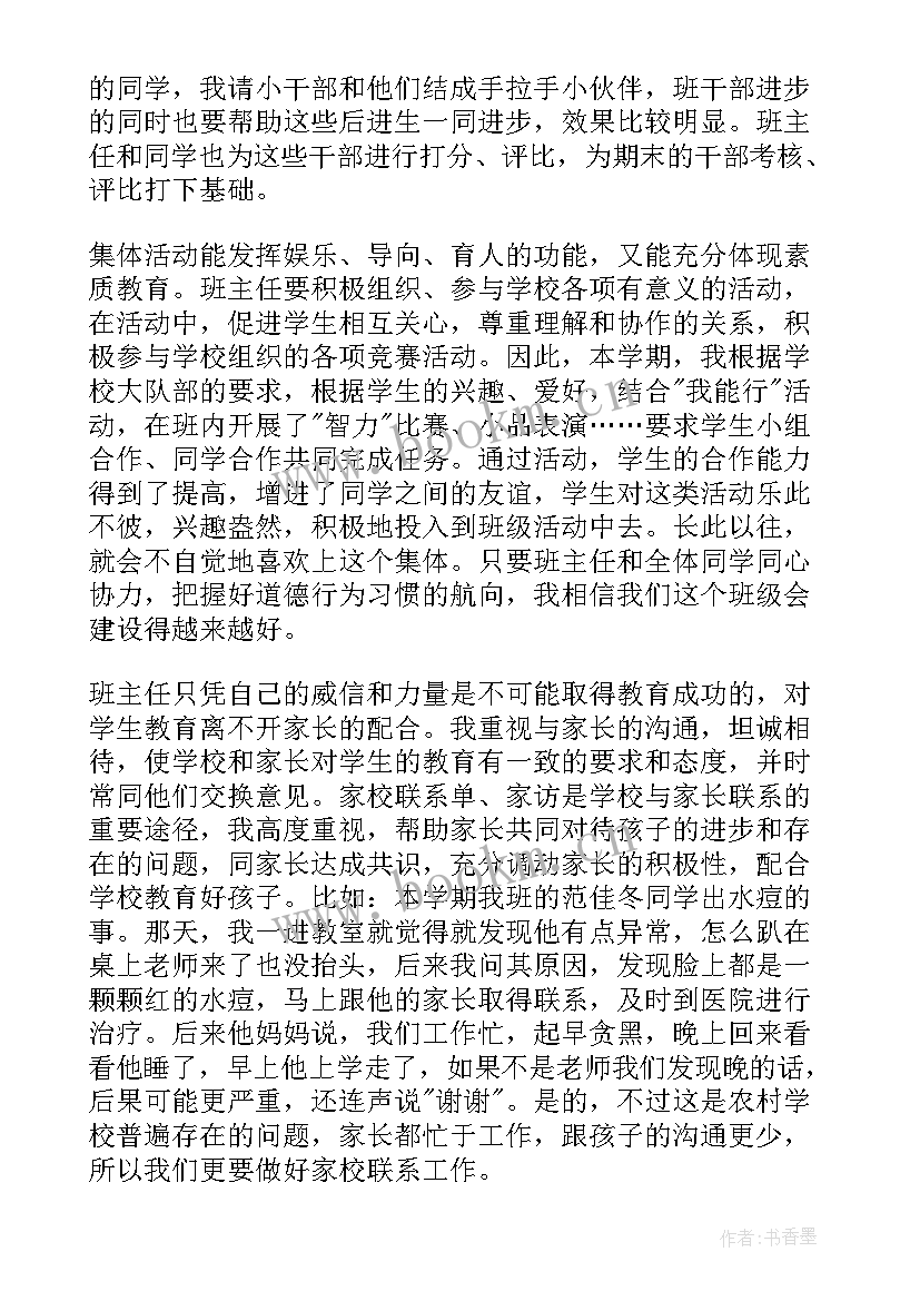 最新八年级下学期工作总结(优秀8篇)