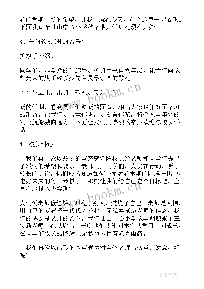 2023年开学活动策划书(实用7篇)