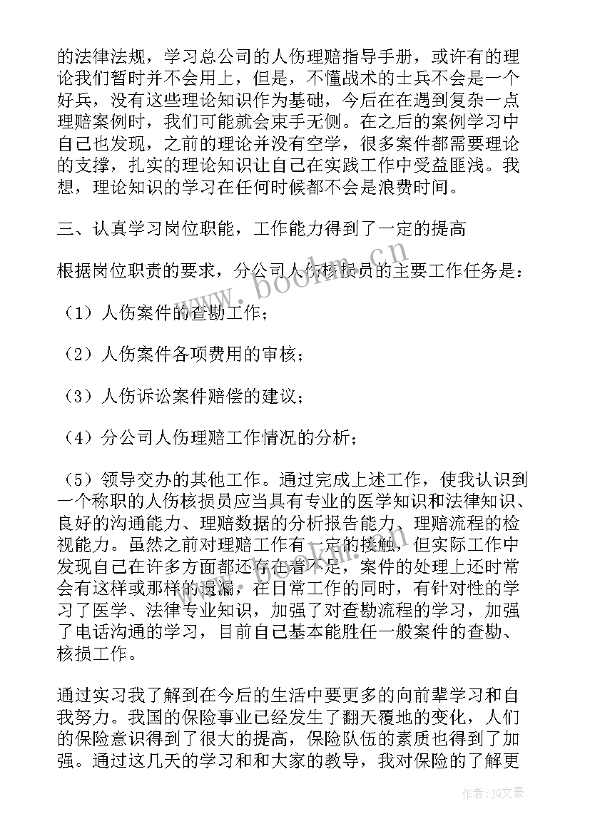 最新业务员的心得体会 保险业务员实习心得(优质6篇)