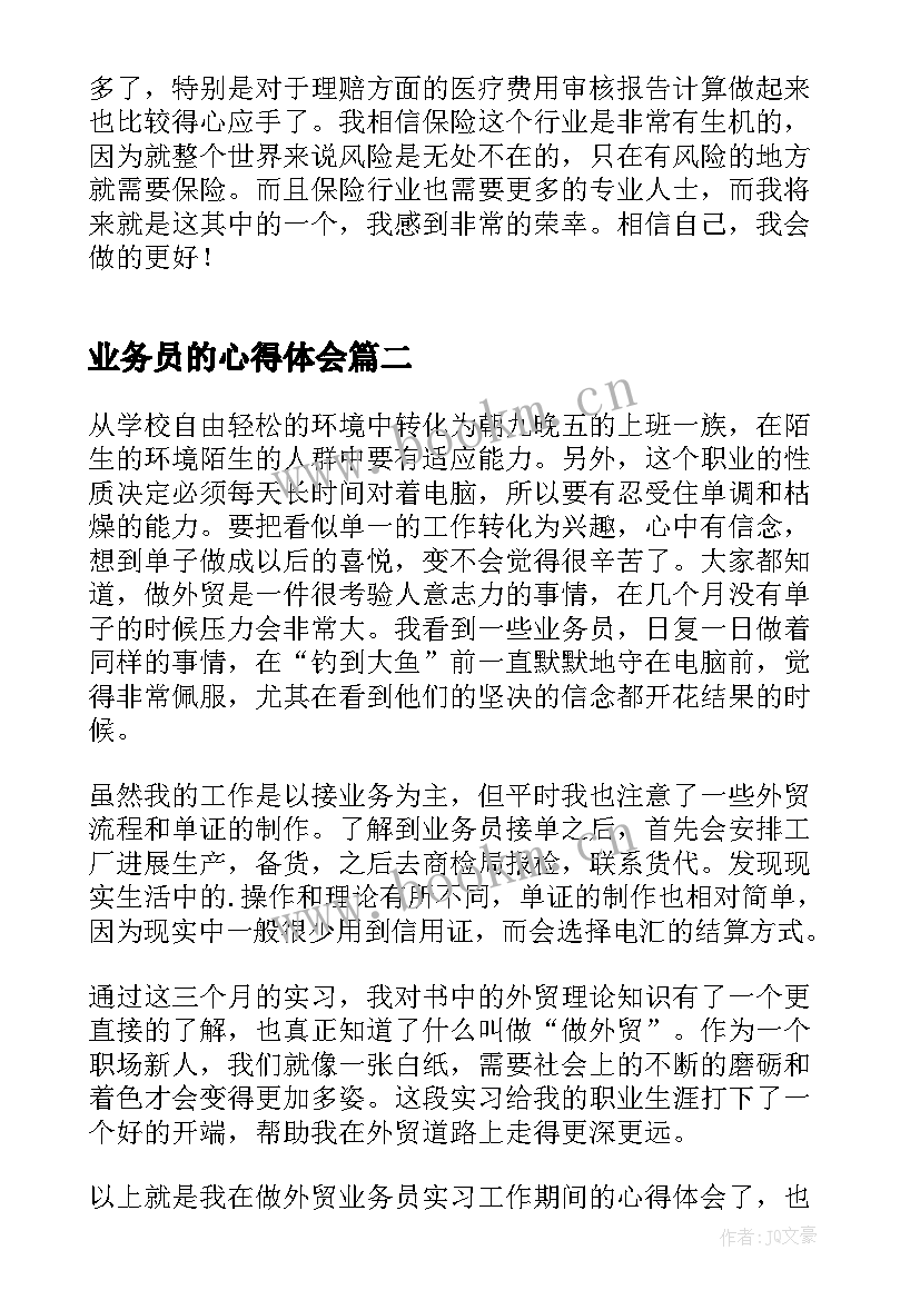 最新业务员的心得体会 保险业务员实习心得(优质6篇)