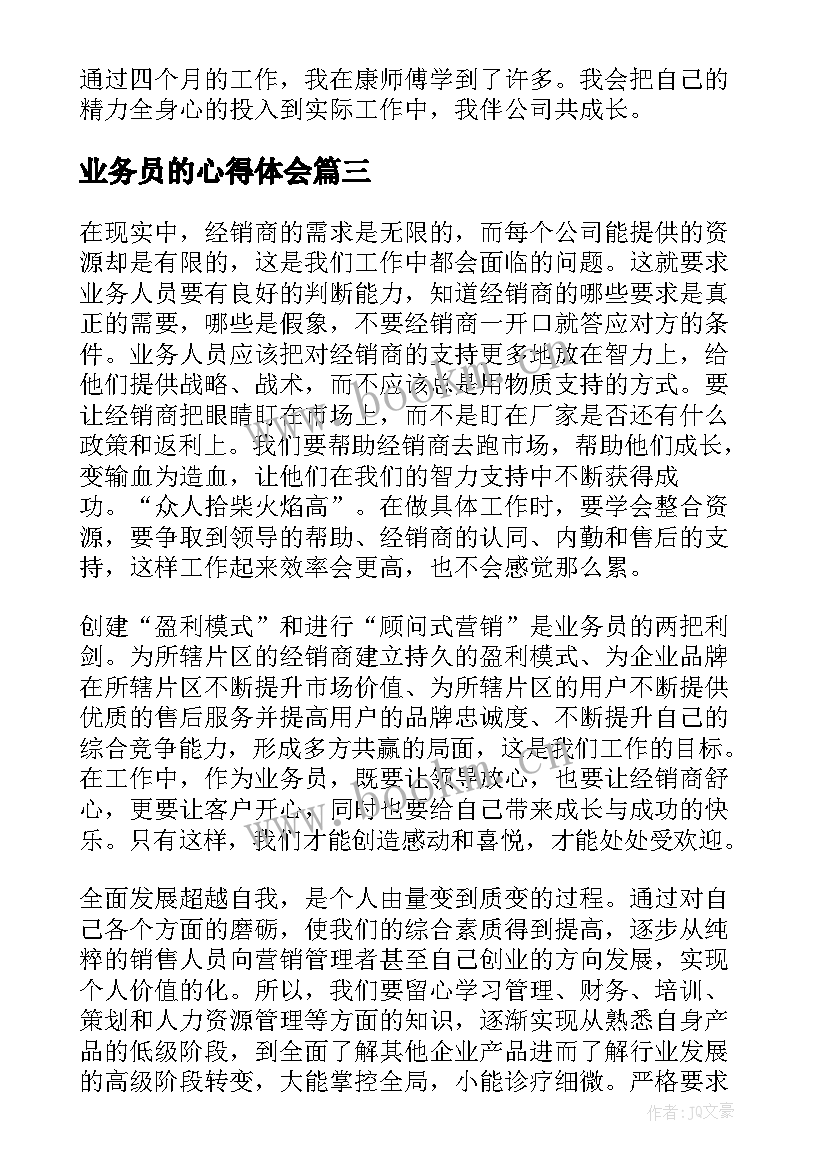 最新业务员的心得体会 保险业务员实习心得(优质6篇)